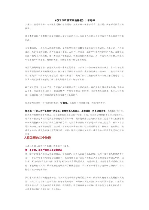 《孩子不听话背后的秘密》丨曾奇峰