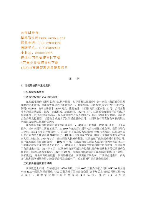 某股份资产重组案例解析