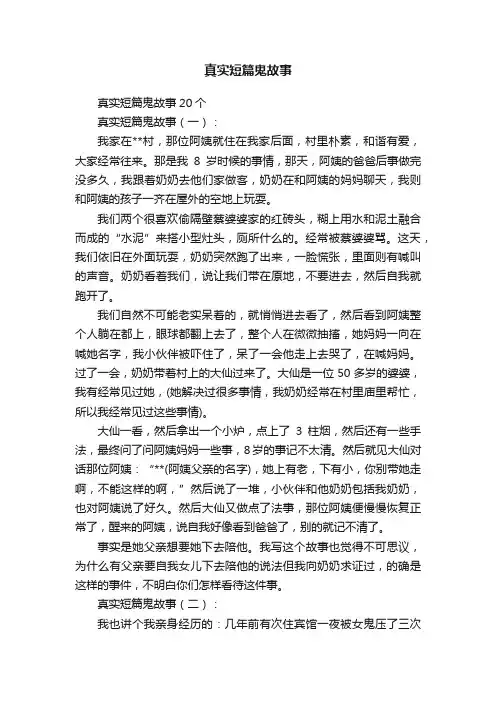 真实短篇鬼故事