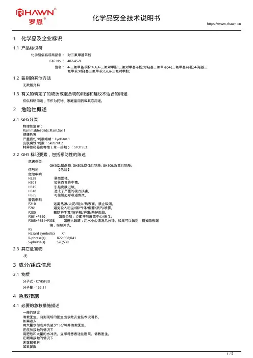 对三氟甲基苯酚402-45-9