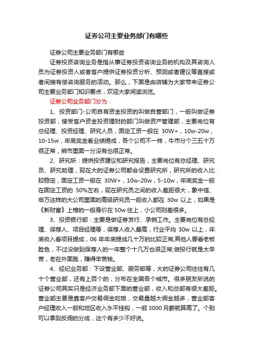证券公司主要业务部门有哪些