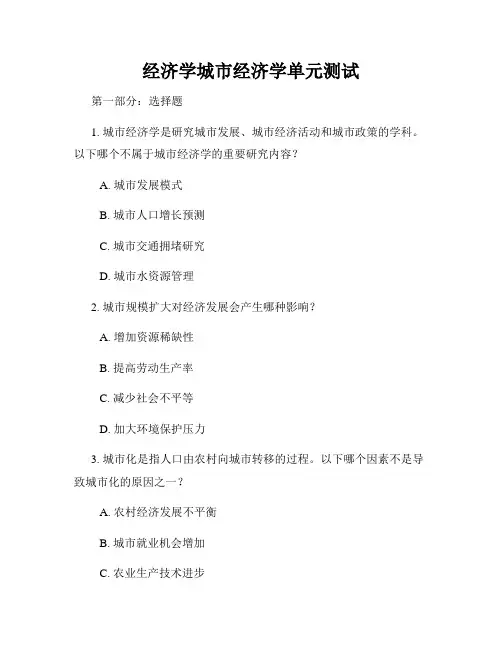 经济学城市经济学单元测试