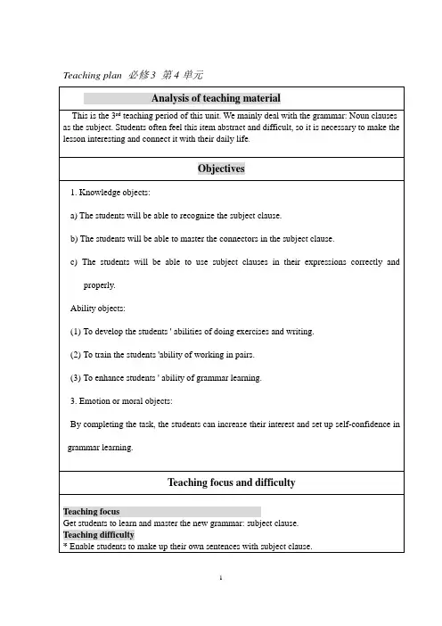 人教版高中英语必修3 第4单元grammar---教学设计