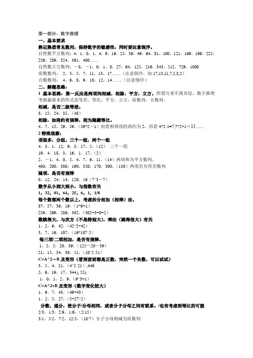 公务员入职考试数推和图推