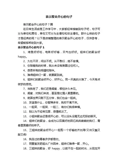 表示聚会开心的句子