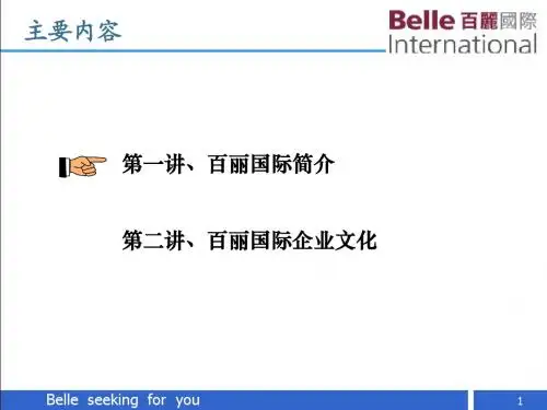 百丽
