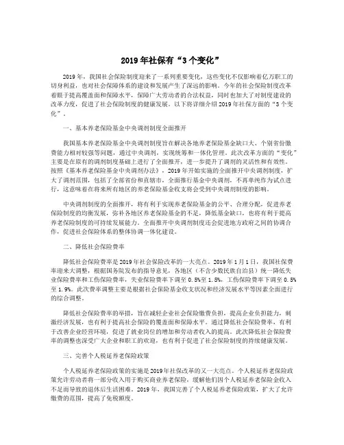 2019年社保有“3个变化”