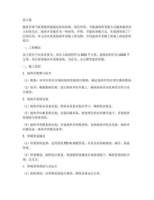 河南地热井采暖工程施工(3篇)