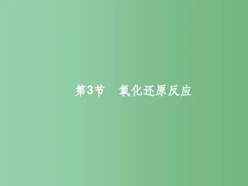 高三化学一轮复习 2.3 氧化还原反应 新人教版