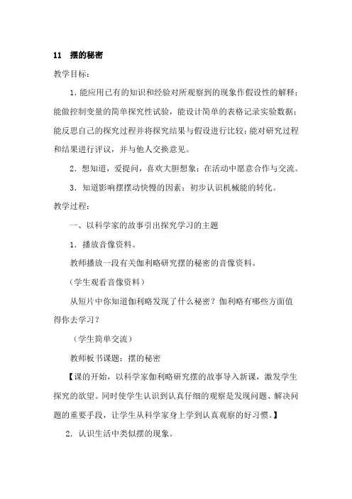 青岛版小学科学六年级下册《摆的秘密》教案