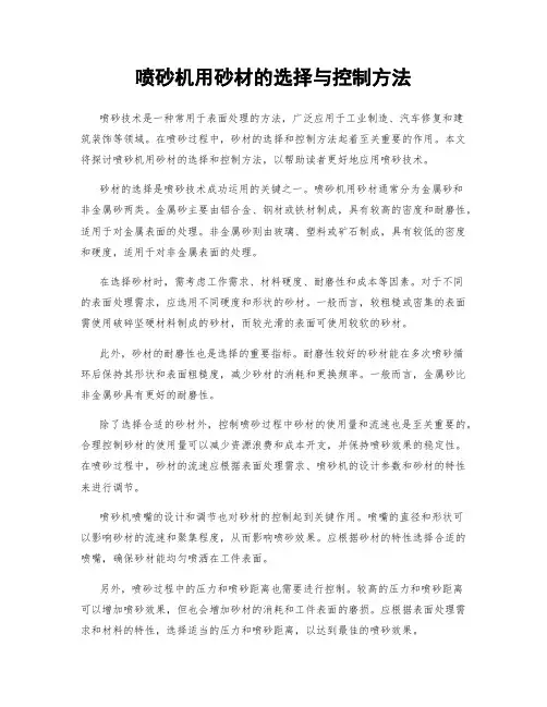 喷砂机用砂材的选择与控制方法
