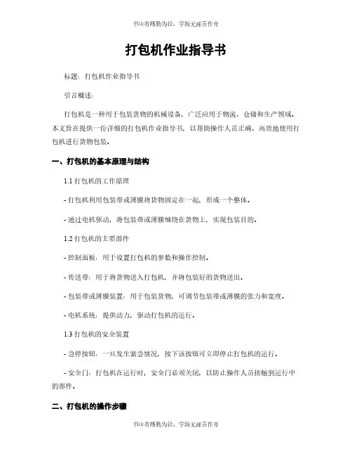 打包机作业指导书
