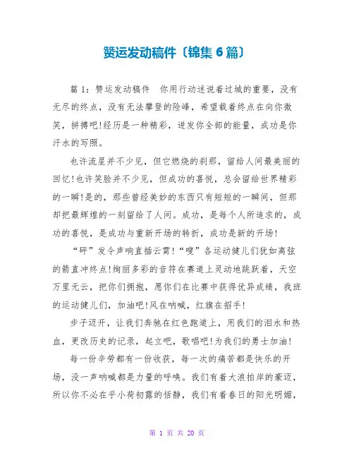 赞运动员稿件(锦集6篇)