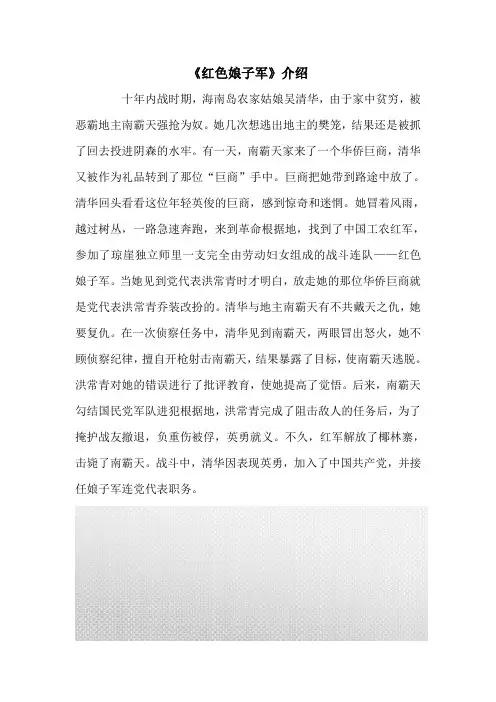 人教版初中音乐 《红色娘子军》故事背景