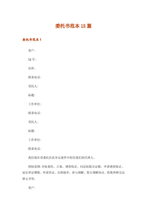 委托书范本15篇