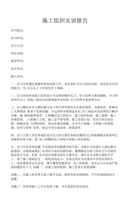 施工组织实训报告