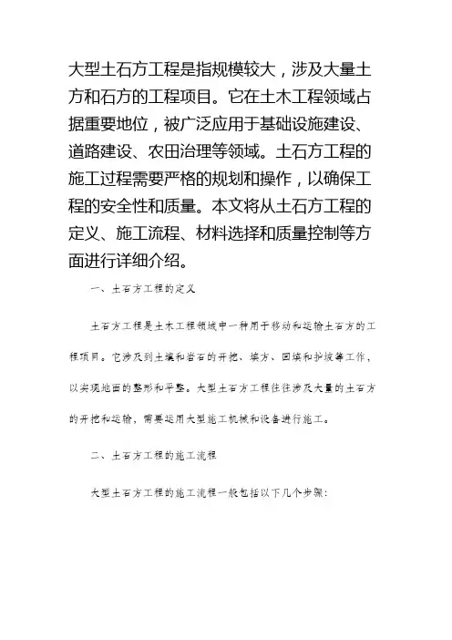 大型土石方工程