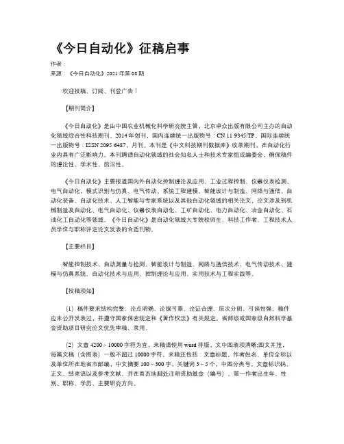 《今日自动化》征稿启事