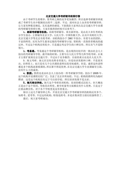 北京交通大学考研辅导班排行榜