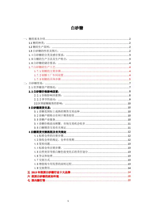 白砂糖企业的概况