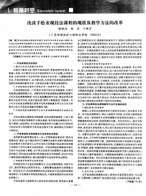 浅谈手绘表现技法课程的现状及教学方法的改革