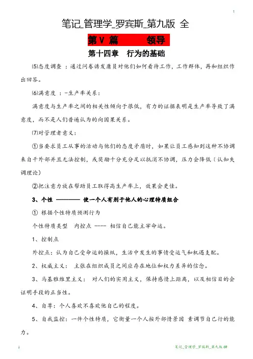 笔记_管理学_罗宾斯_第九版69