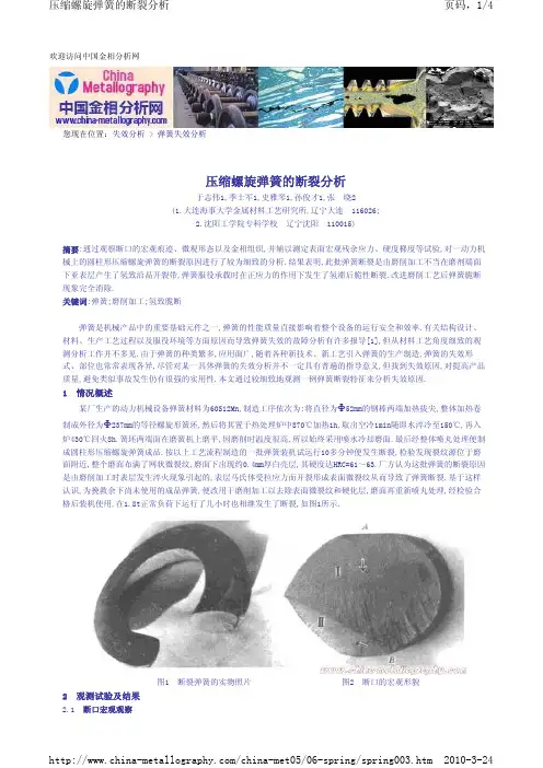 压缩螺旋弹簧的断裂分析