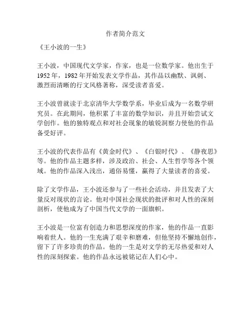 作者简介范文