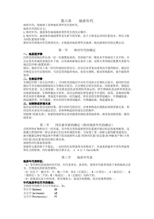 普通地质学—地质年代