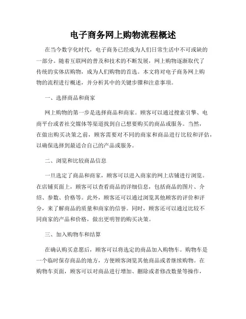 电子商务网上购物流程概述