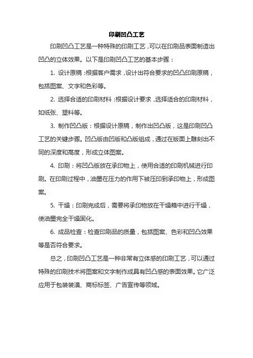 印刷凹凸工艺