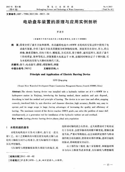 电动盘车装置的原理与应用实例剖析