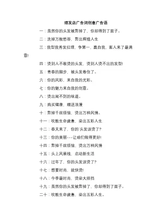 理发店广告词创意广告语