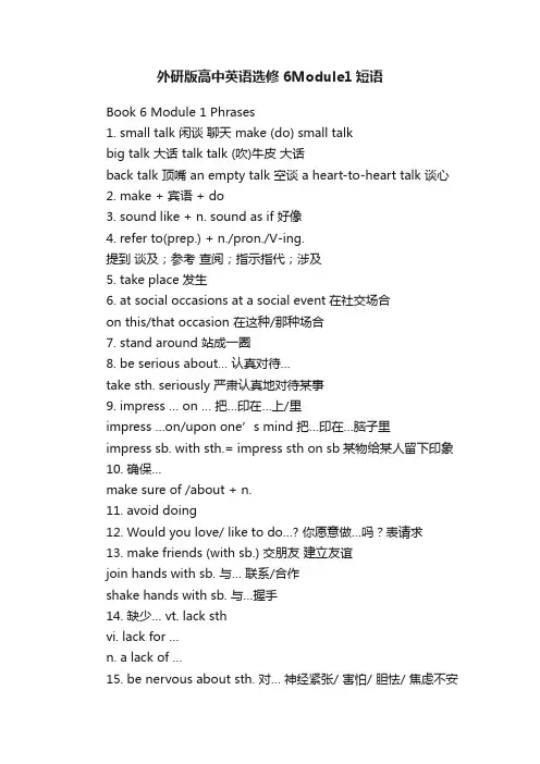 外研版高中英语选修6Module1短语