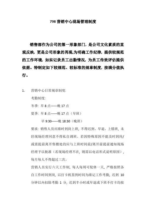 营销中心现场管理制度