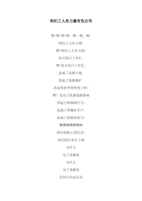 咱们工人有力量有色公司(歌词)