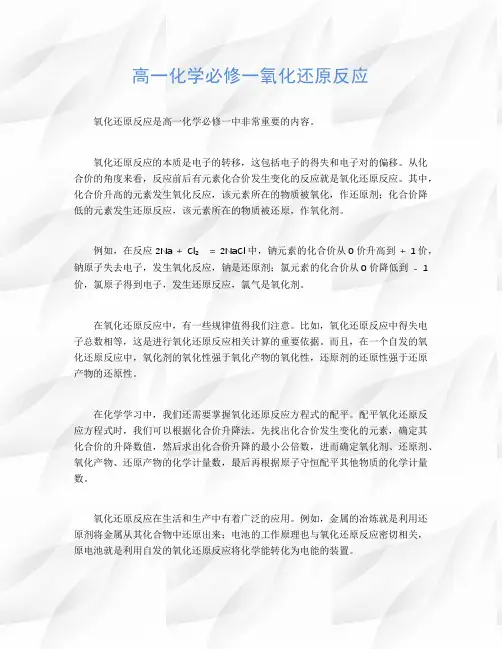 高一化学必修一氧化还原反应