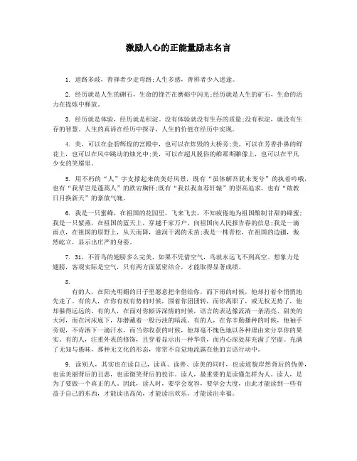 激励人心的正能量励志名言