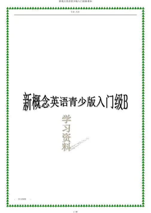 新概念英语青少版入门级B课本