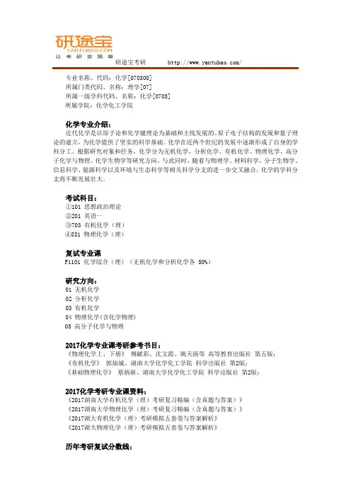 2017湖南大学化学考研资料与专业综合解析