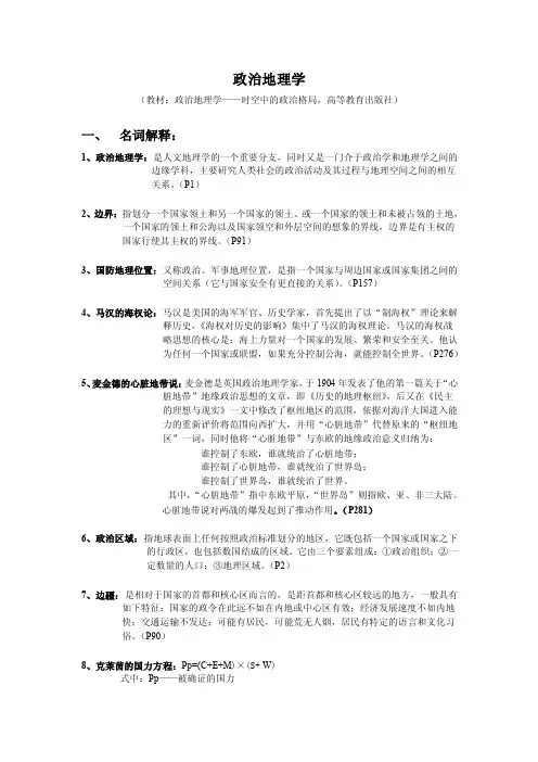 政治地理学（地缘政治）