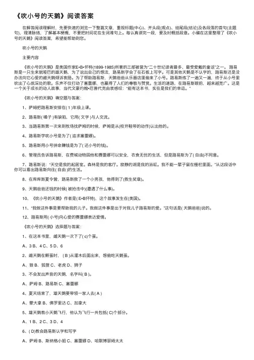 《吹小号的天鹅》阅读答案