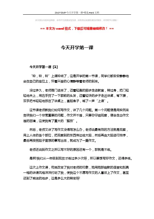 2018-2019-今天开学第一课-精选word文档 (5页)