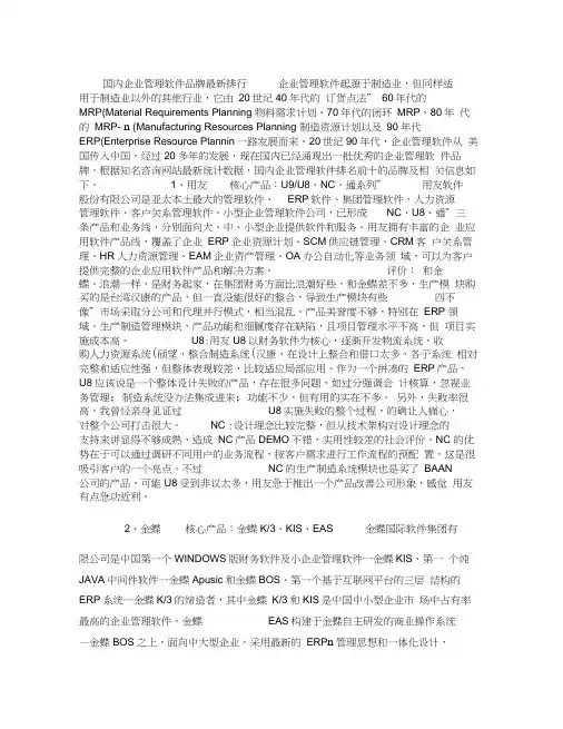 国内企业管理软件品牌最新排行