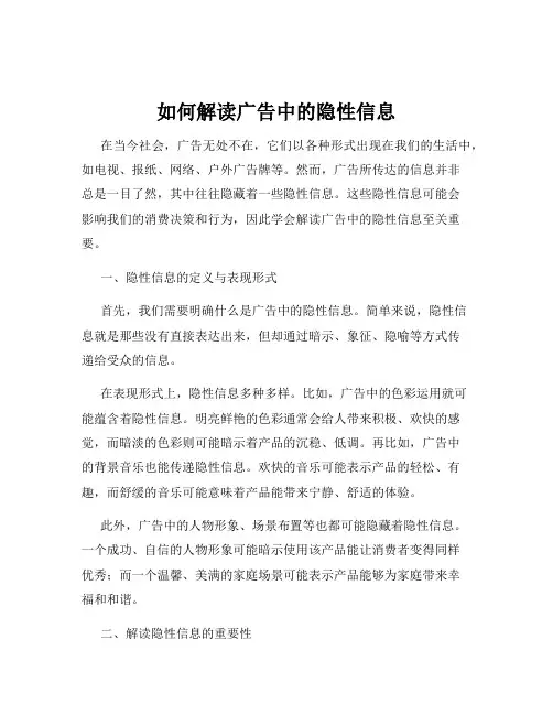 如何解读广告中的隐性信息