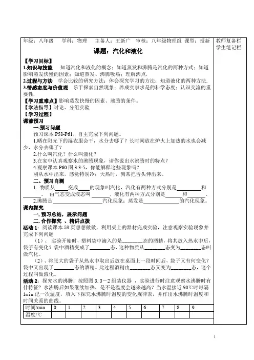 八年级：3.3汽化和液化导学案Microsoft Word 文档