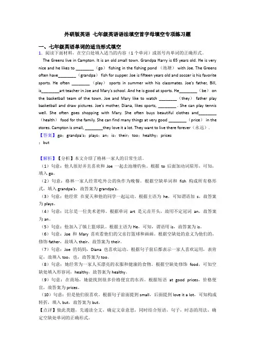 外研版英语 七年级英语语法填空首字母填空专项练习题