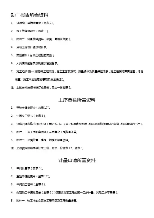 动工报告所需资料