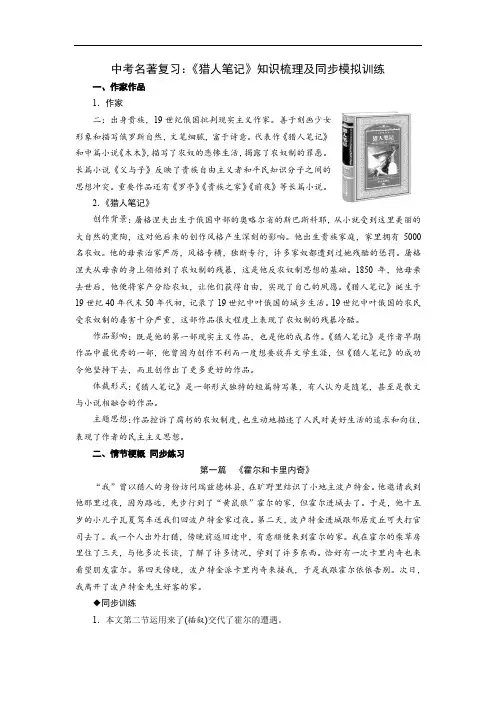 中考名著复习：《猎人笔记》知识梳理及同步模拟训练