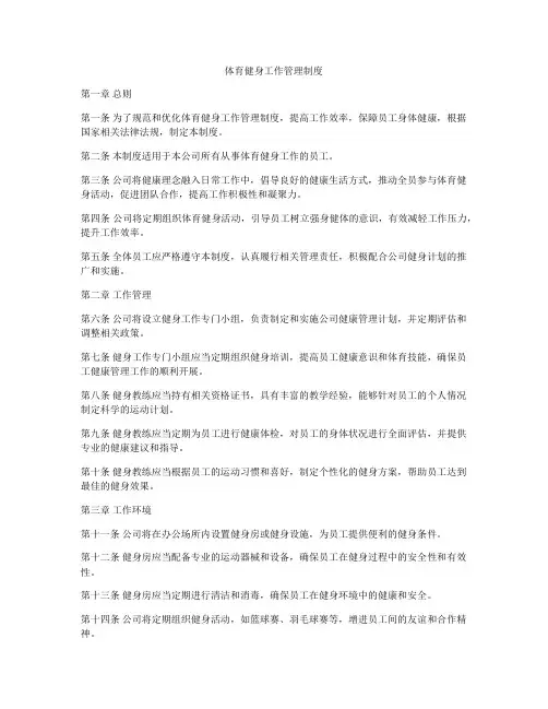 体育健身工作管理制度